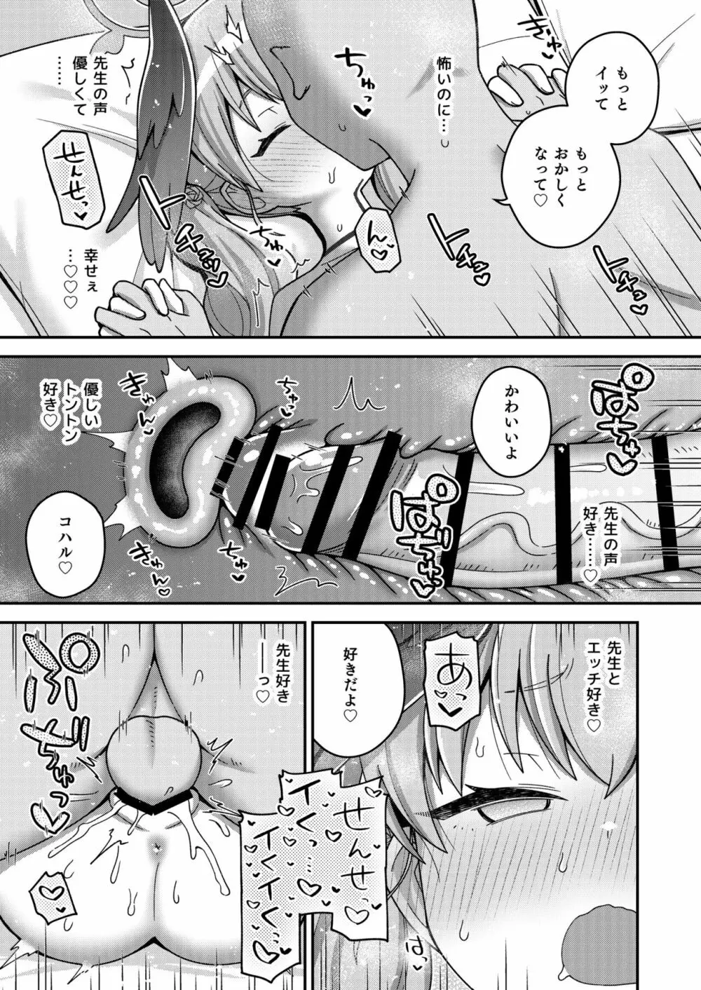 ほうかごはこいびと Page.25