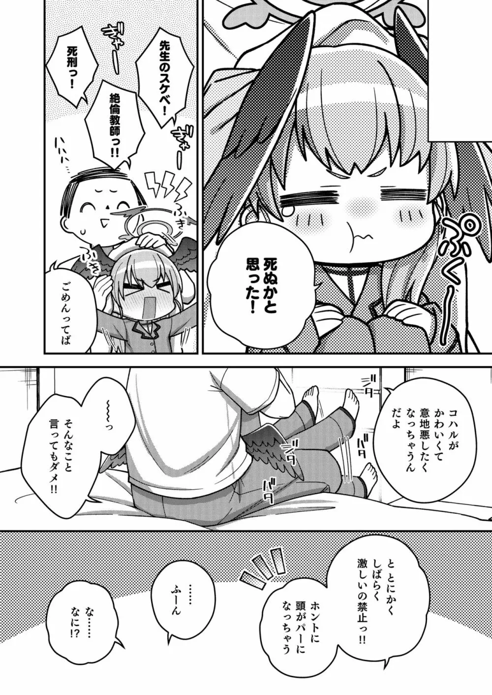 ほうかごはこいびと Page.28