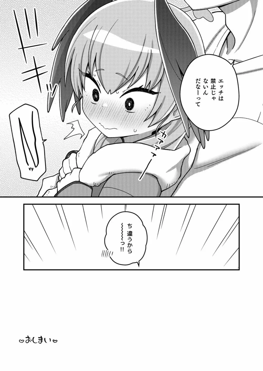 ほうかごはこいびと Page.29