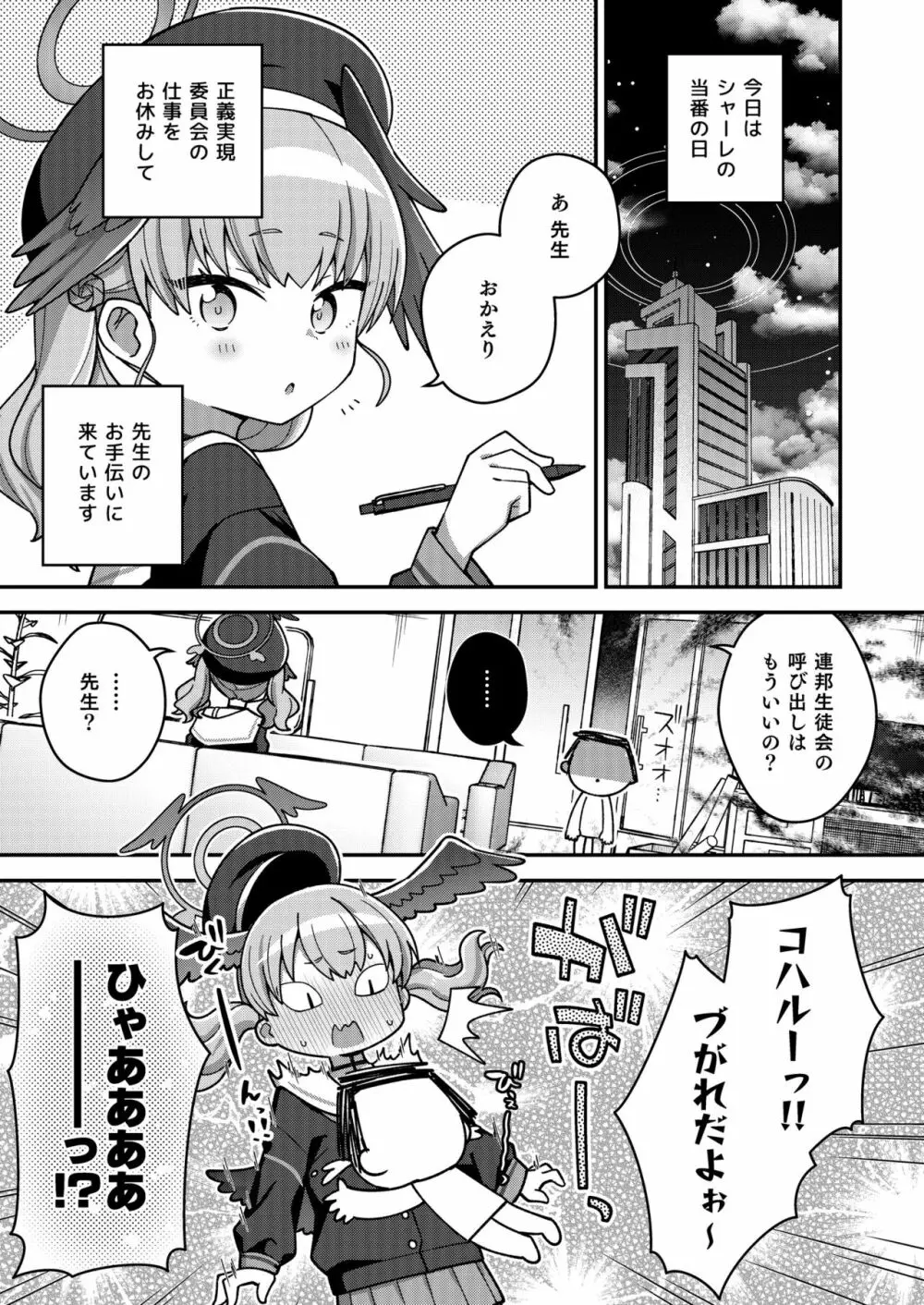 ほうかごはこいびと Page.5