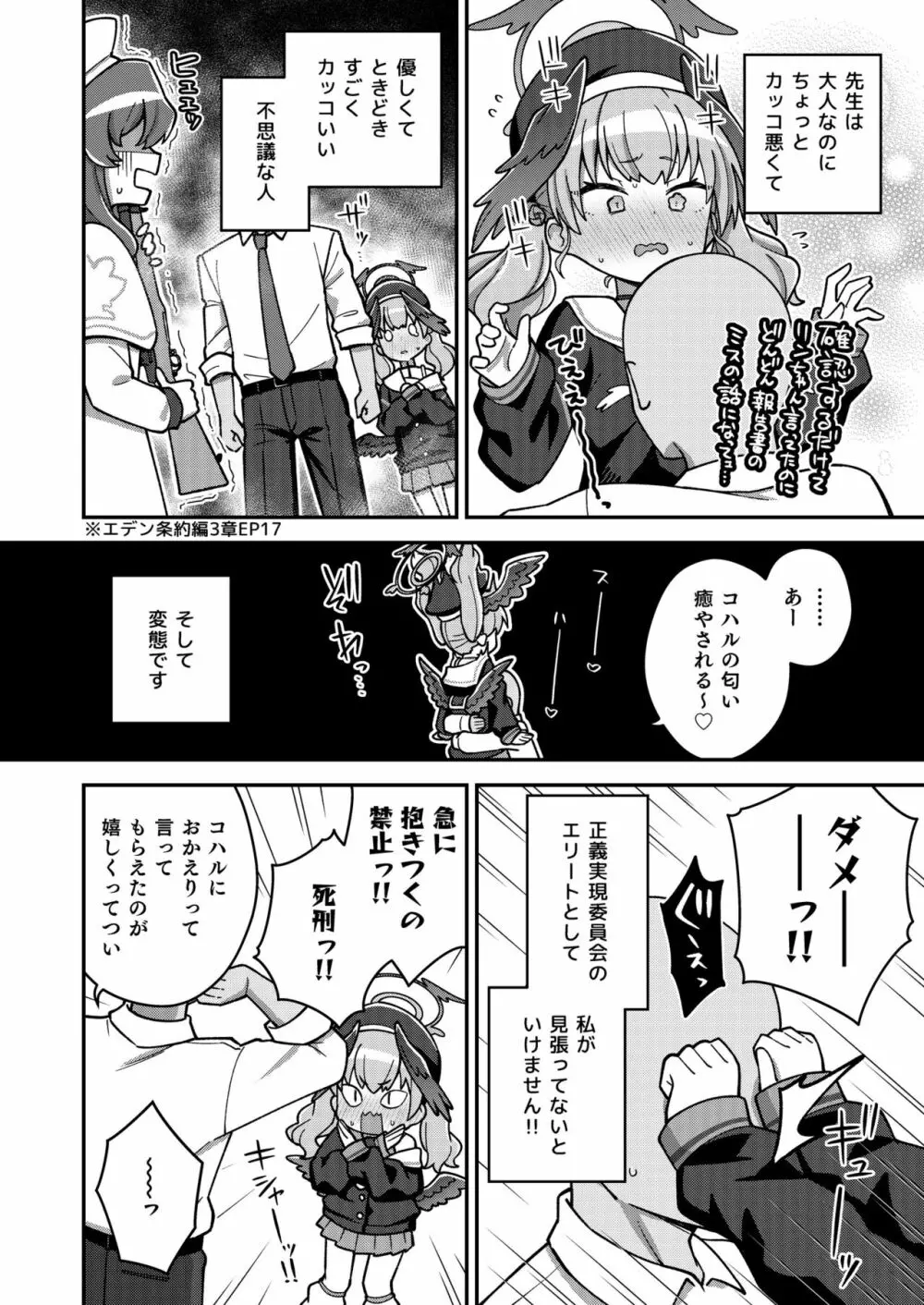 ほうかごはこいびと Page.6