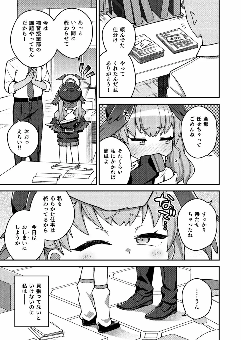 ほうかごはこいびと Page.7