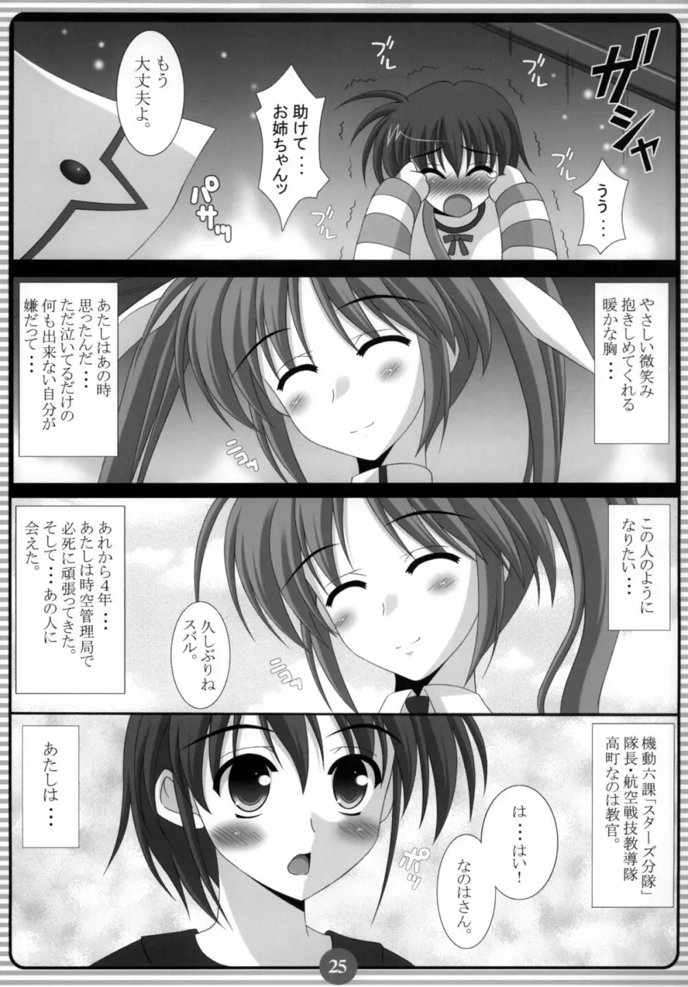 MAGICAL GIRLS Page.24