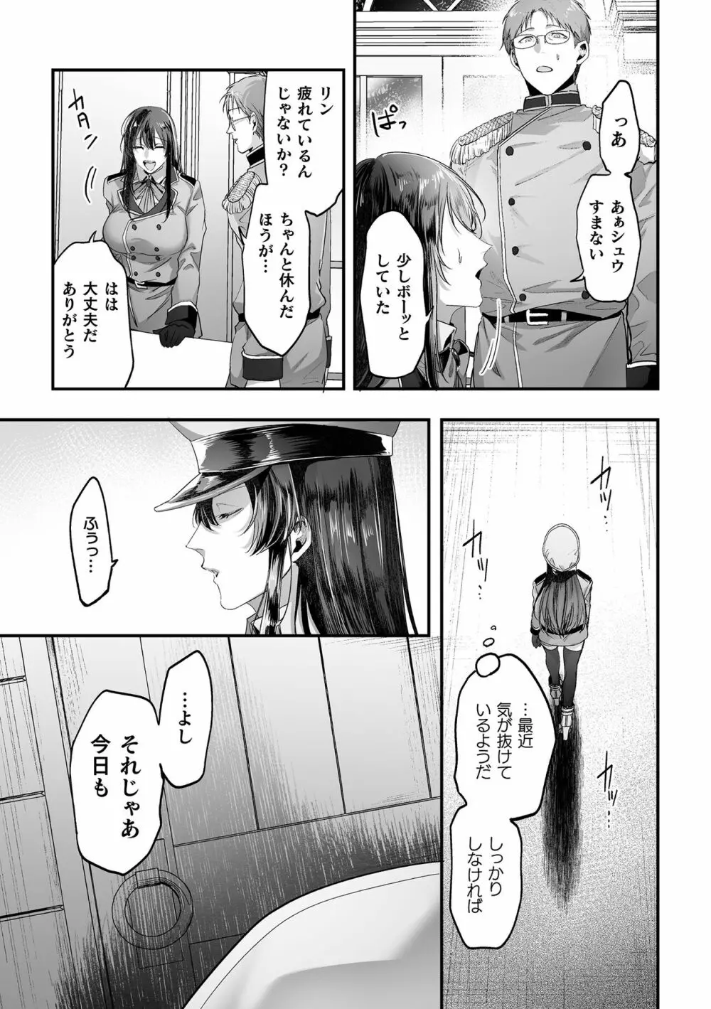 二次元コミックマガジン 催眠NTR Vol.1 Page.23