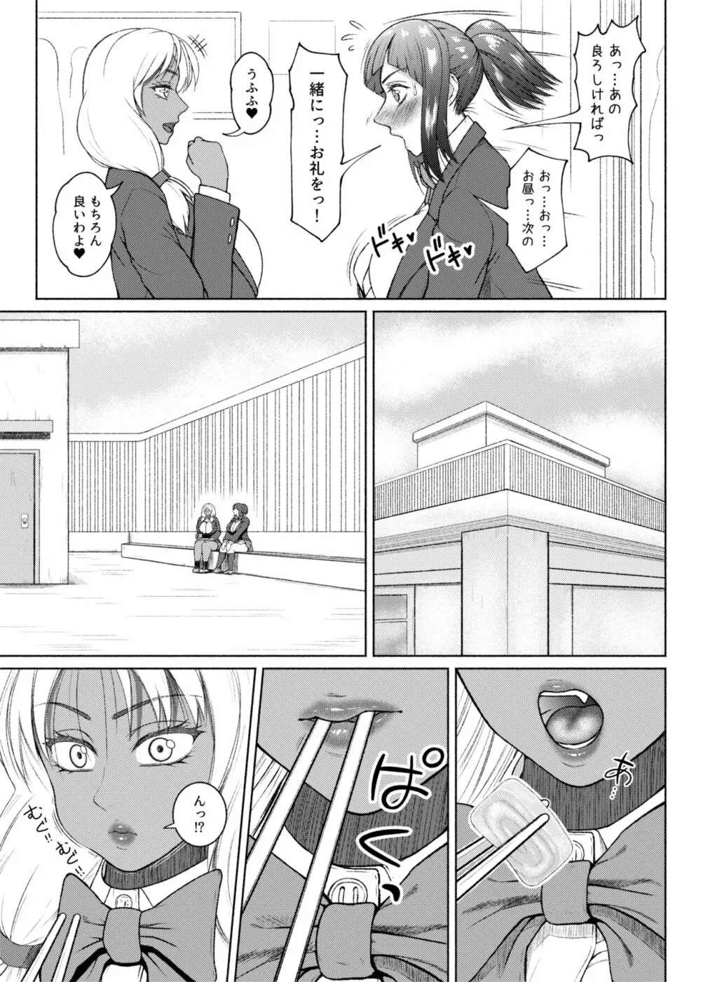 ふたビッチ 第９話 先輩と後輩 Page.3