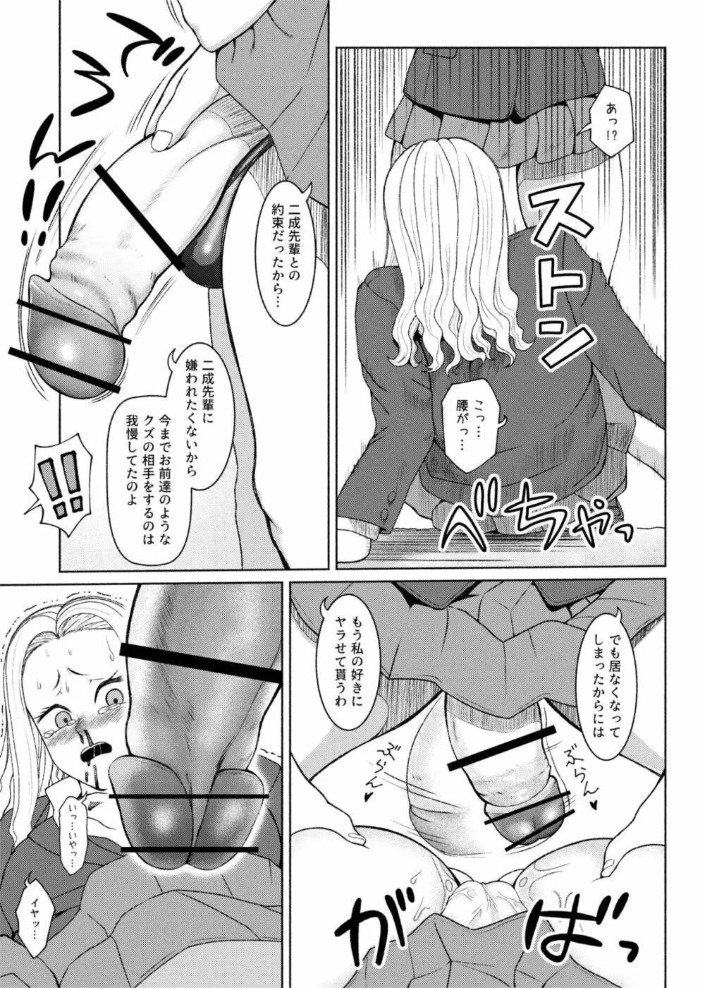 ふたビッチ 第９話 先輩と後輩 Page.36