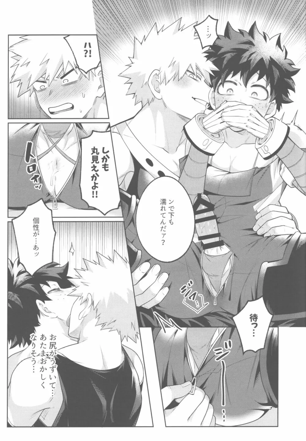 ヒロス脱いだらマイクロビキニ Page.11
