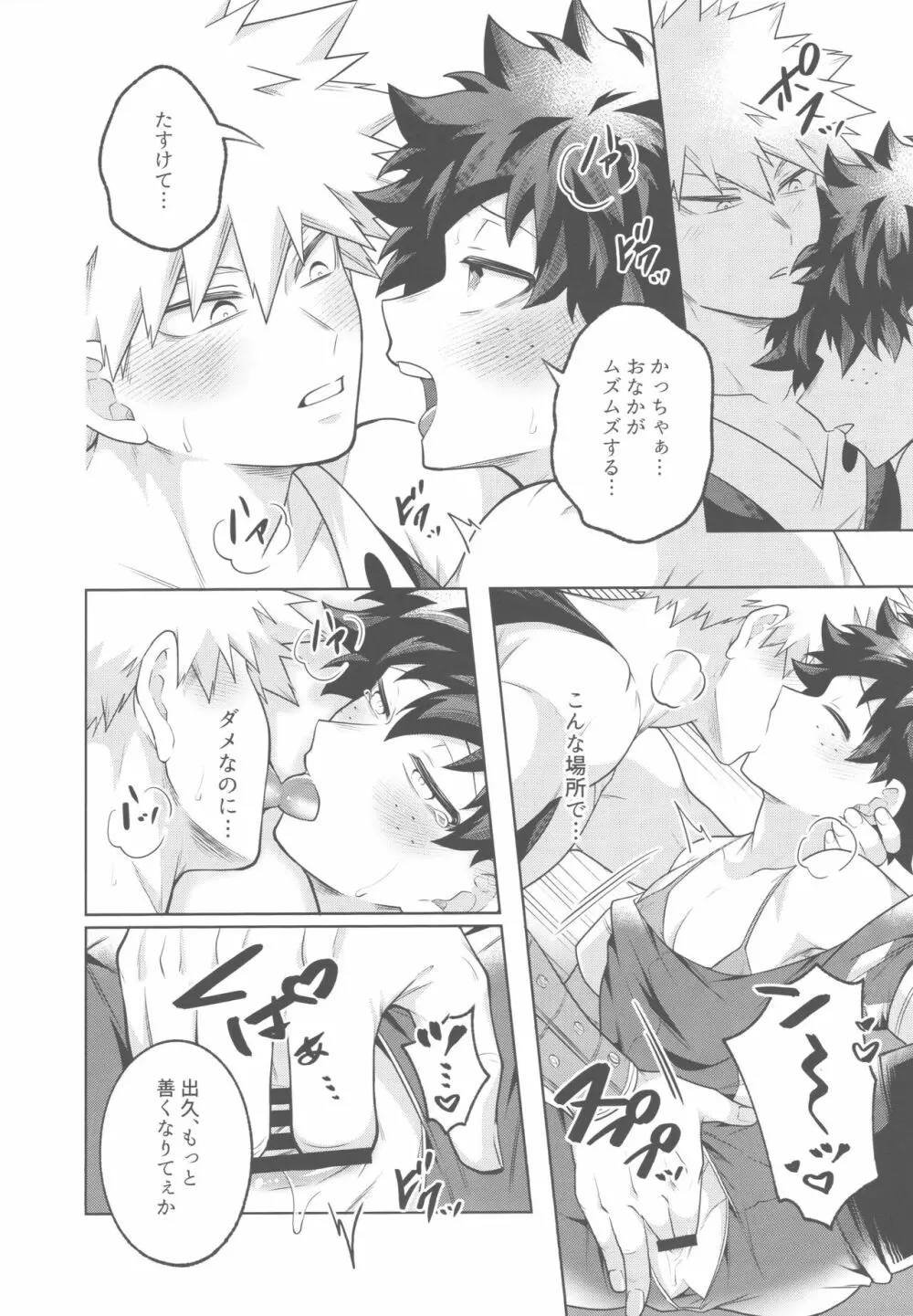 ヒロス脱いだらマイクロビキニ Page.12