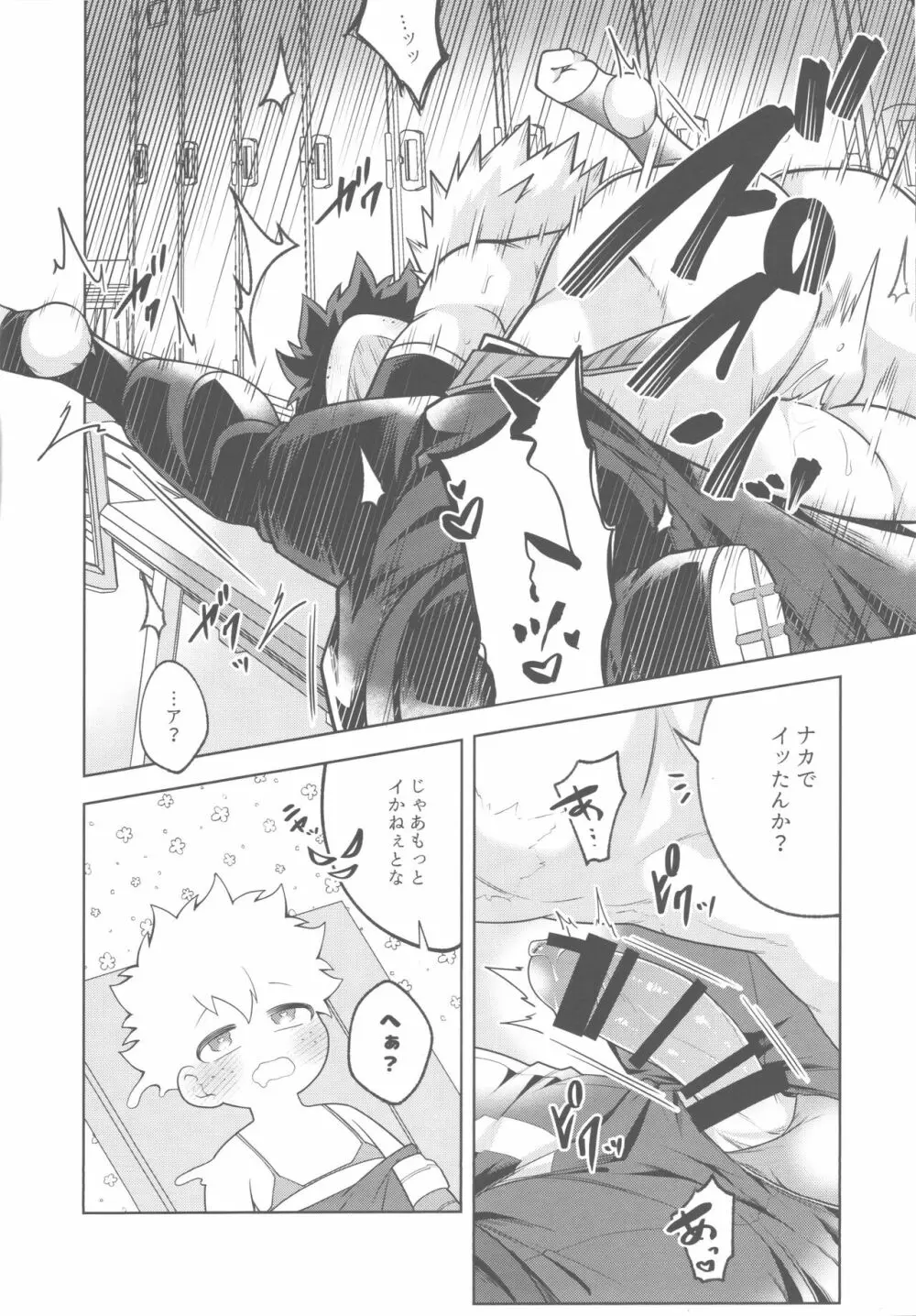 ヒロス脱いだらマイクロビキニ Page.18
