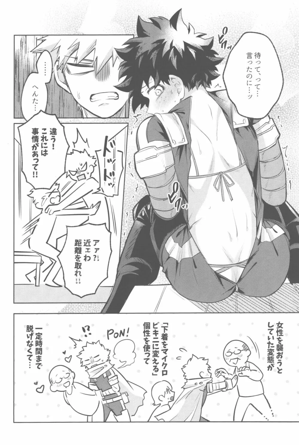 ヒロス脱いだらマイクロビキニ Page.4