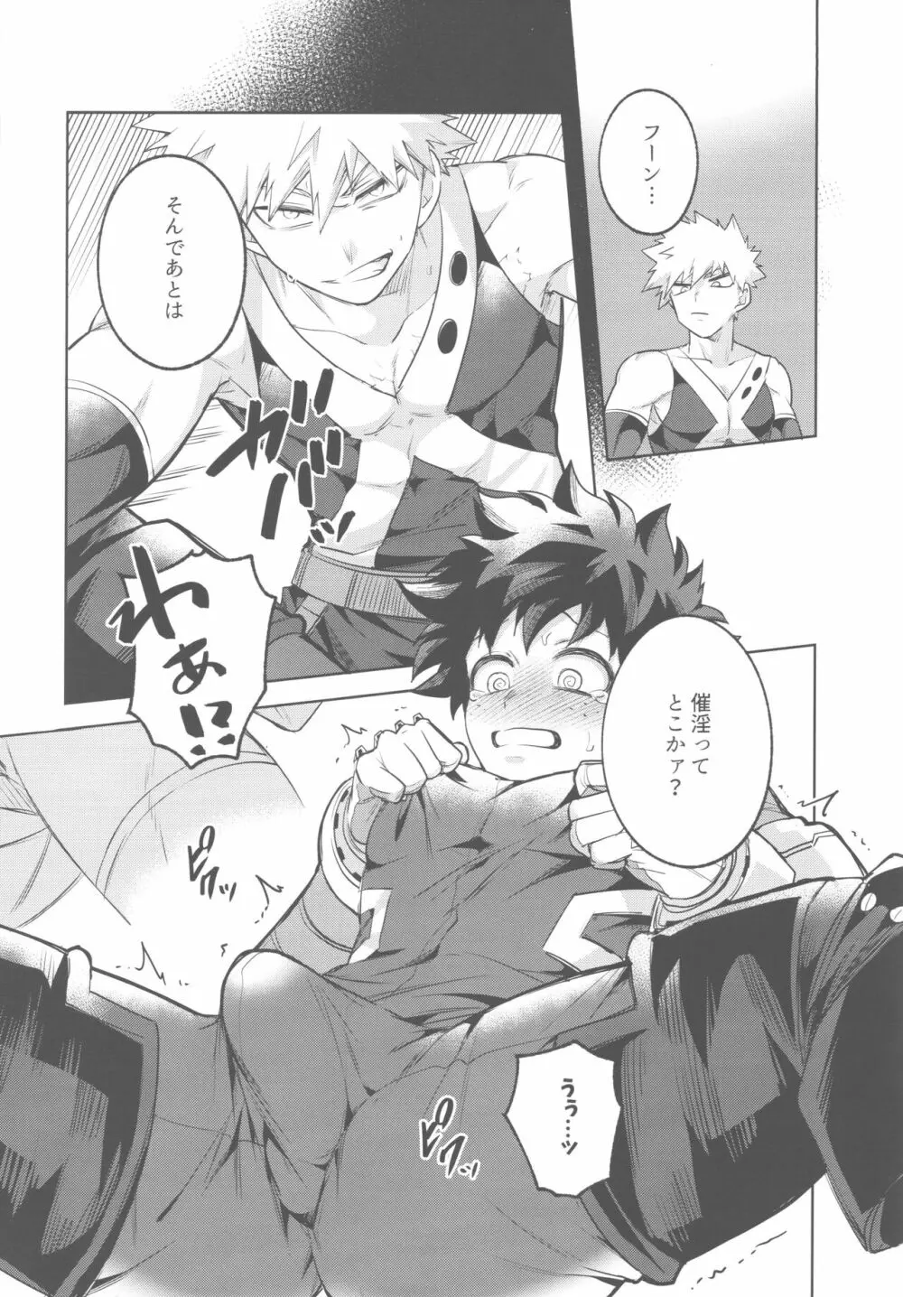 ヒロス脱いだらマイクロビキニ Page.5