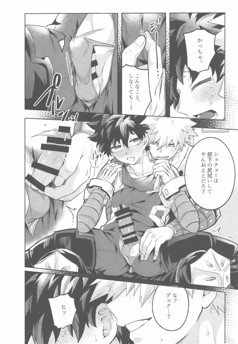 ヒロス脱いだらマイクロビキニ Page.6
