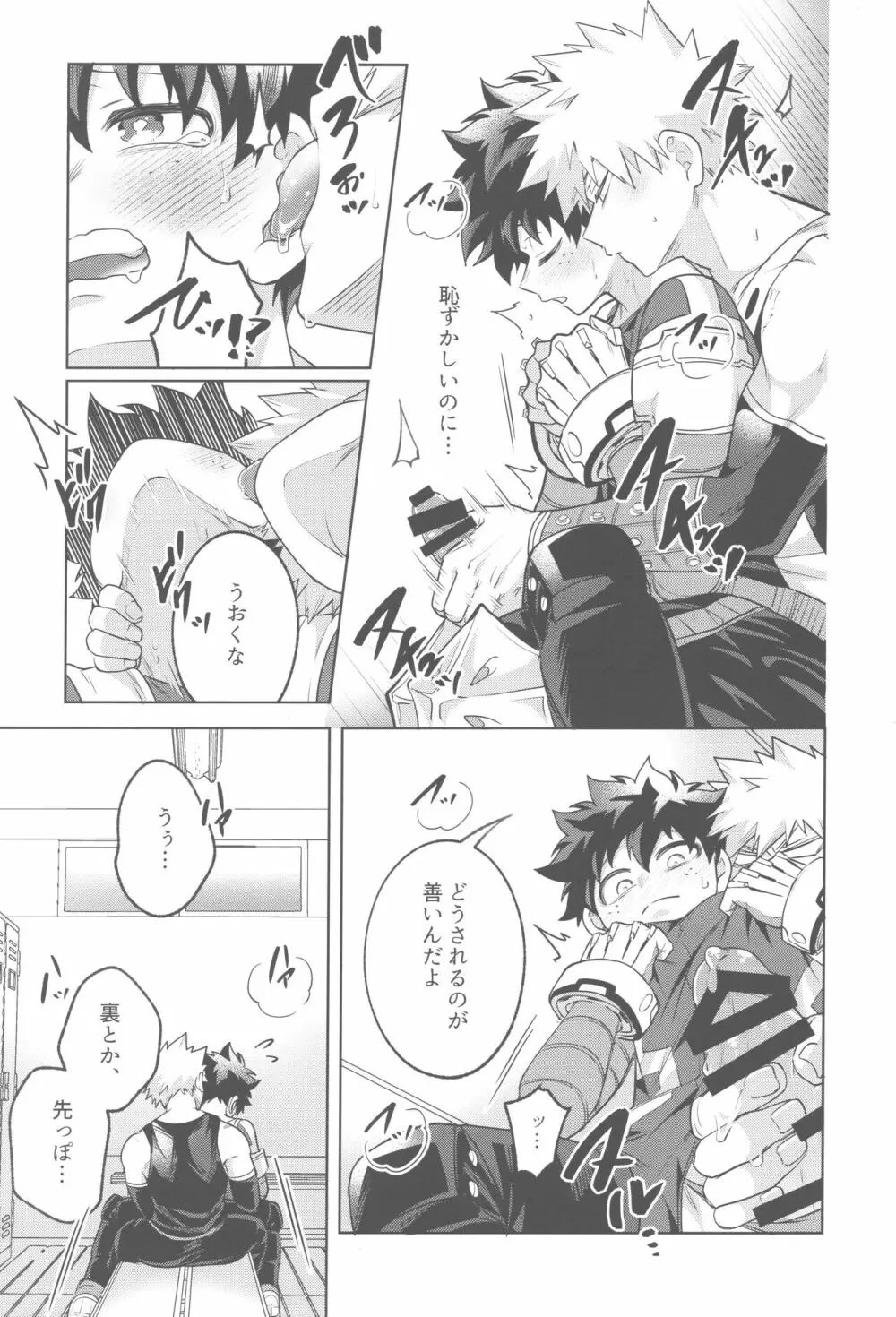 ヒロス脱いだらマイクロビキニ Page.7