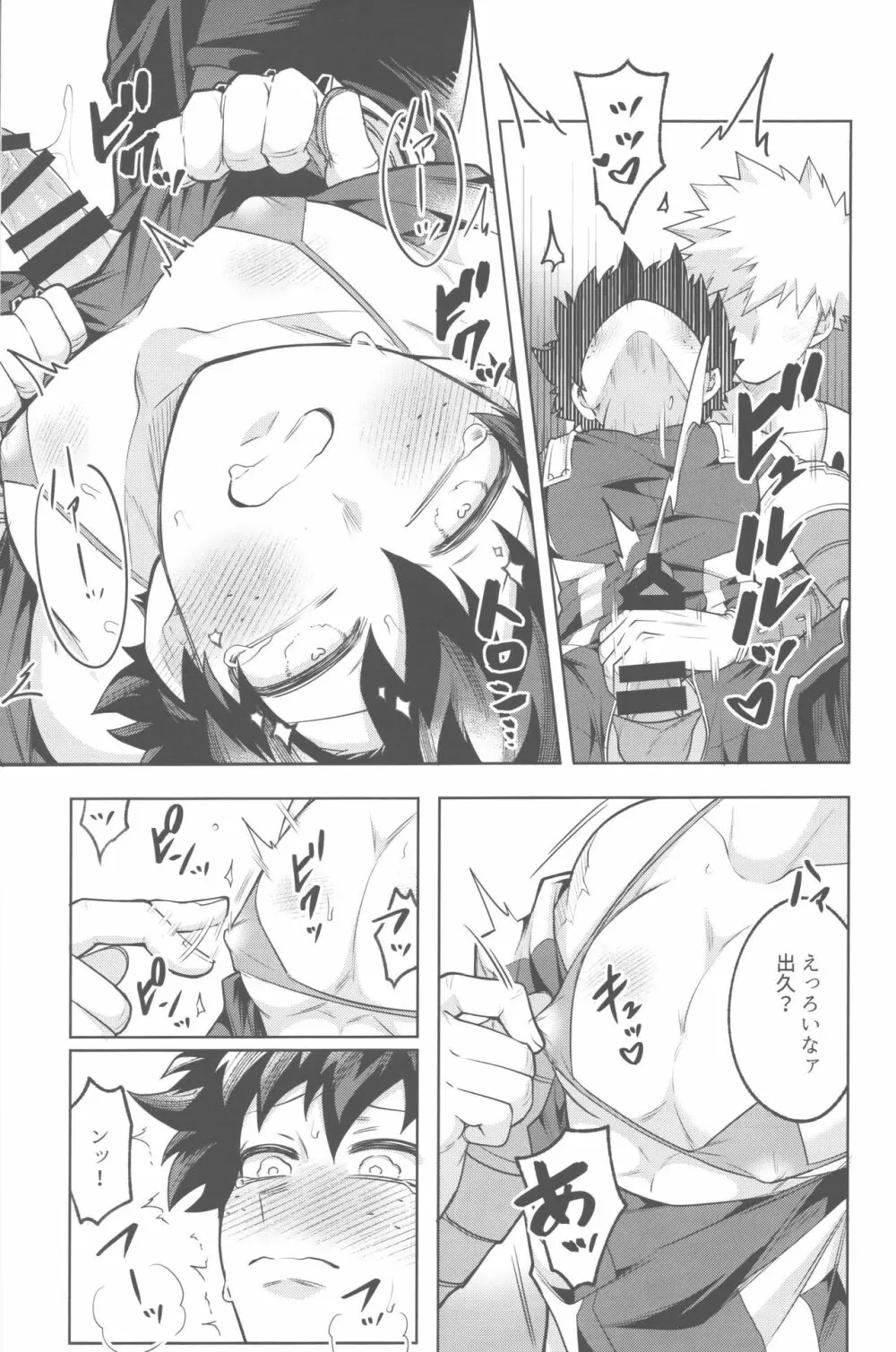 ヒロス脱いだらマイクロビキニ Page.9