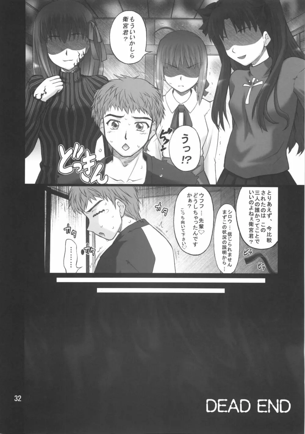 ネコトラ -ネコ科のお姉さんは好きですか?- Page.31