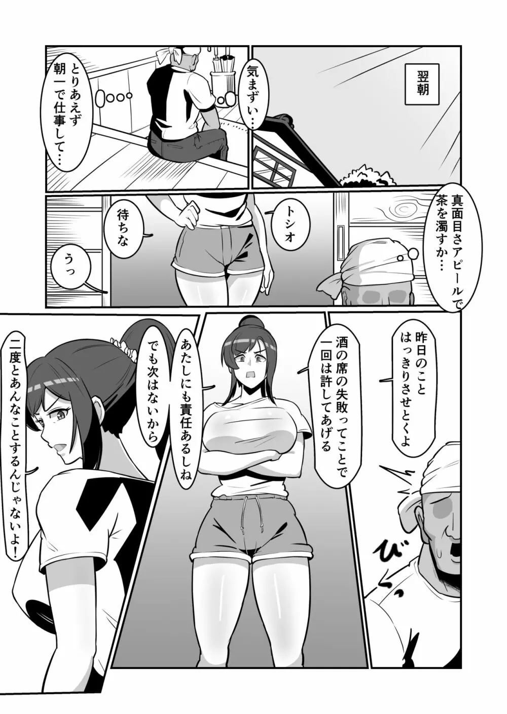 ボテおばっ 〜居候先の叔母さんを孕ませてボテ腹セックス三昧！〜 Page.13