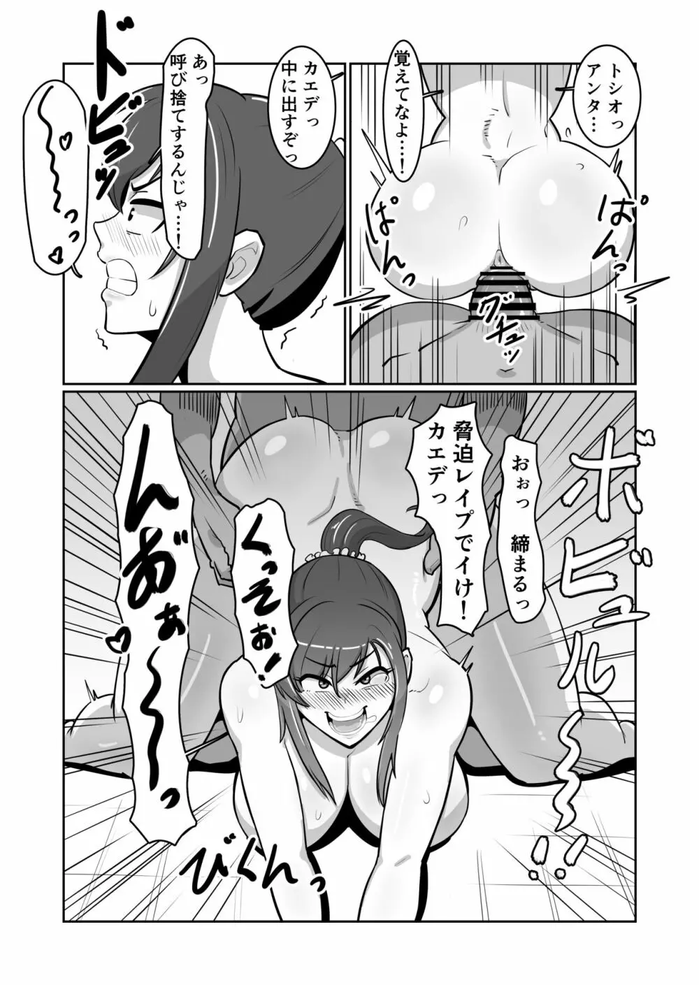 ボテおばっ 〜居候先の叔母さんを孕ませてボテ腹セックス三昧！〜 Page.17