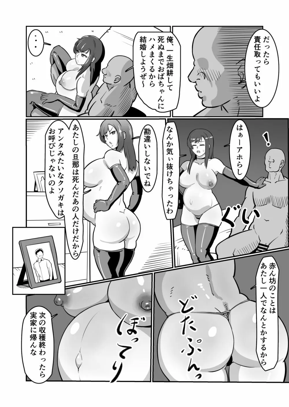 ボテおばっ 〜居候先の叔母さんを孕ませてボテ腹セックス三昧！〜 Page.20