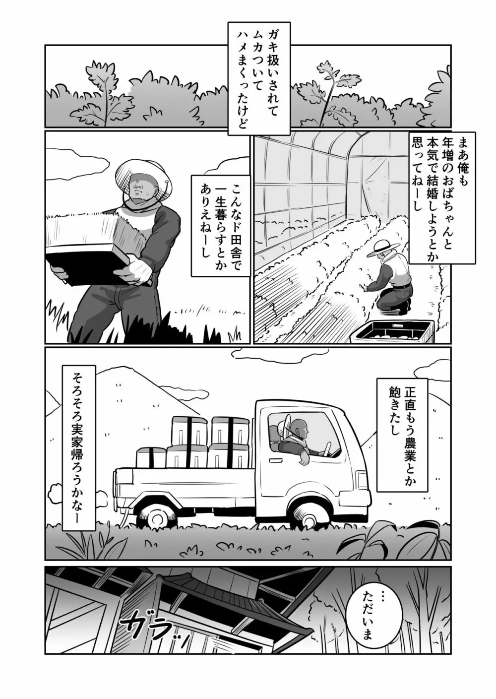 ボテおばっ 〜居候先の叔母さんを孕ませてボテ腹セックス三昧！〜 Page.27