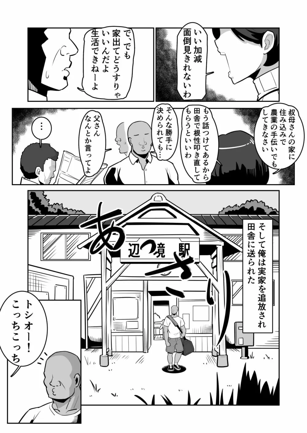 ボテおばっ 〜居候先の叔母さんを孕ませてボテ腹セックス三昧！〜 Page.4