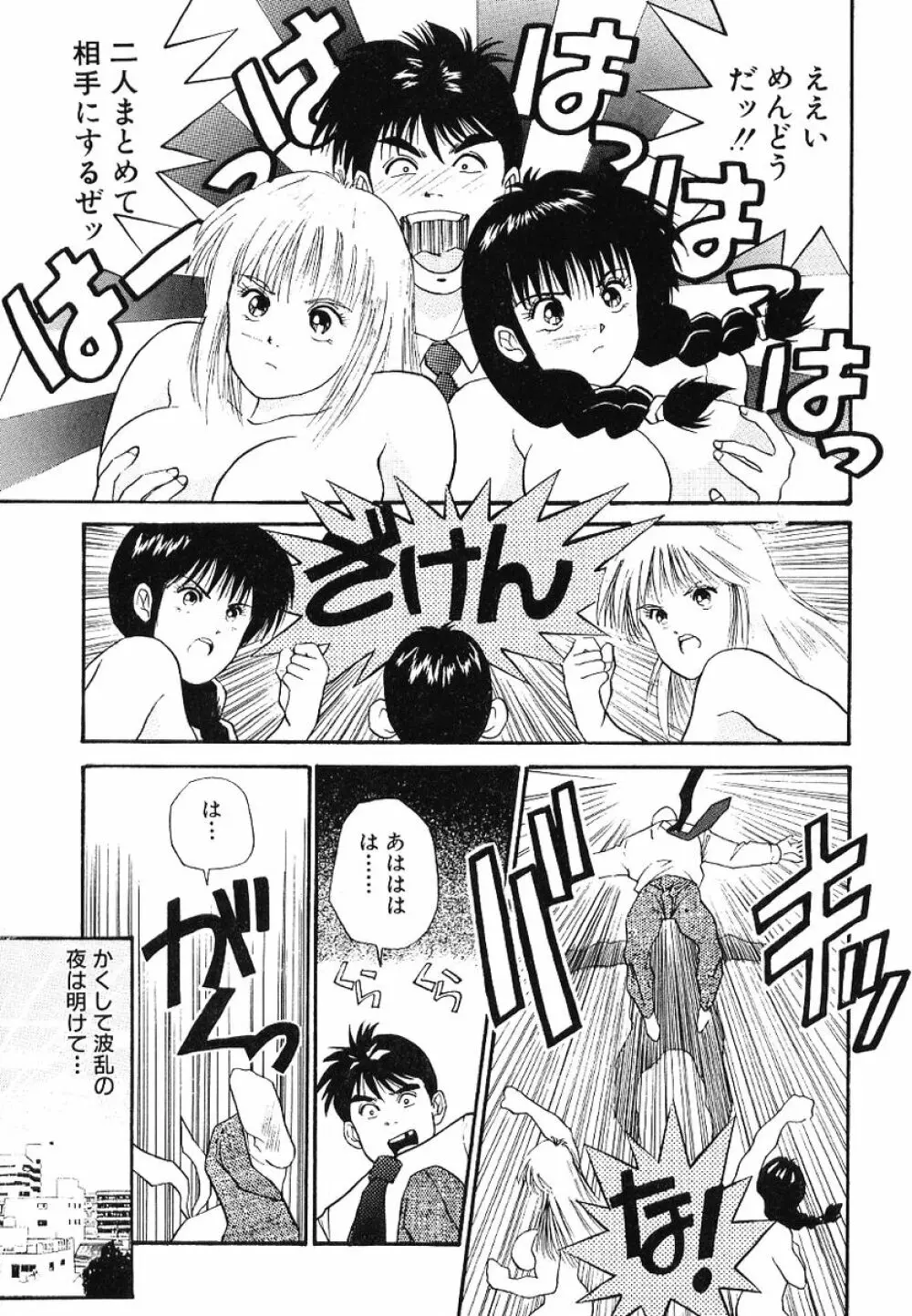 Fカップコネクション Page.102