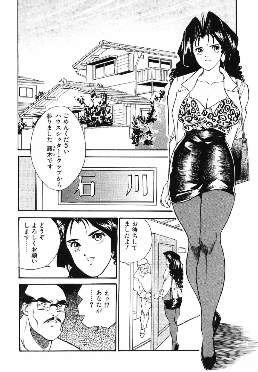 Fカップコネクション Page.107