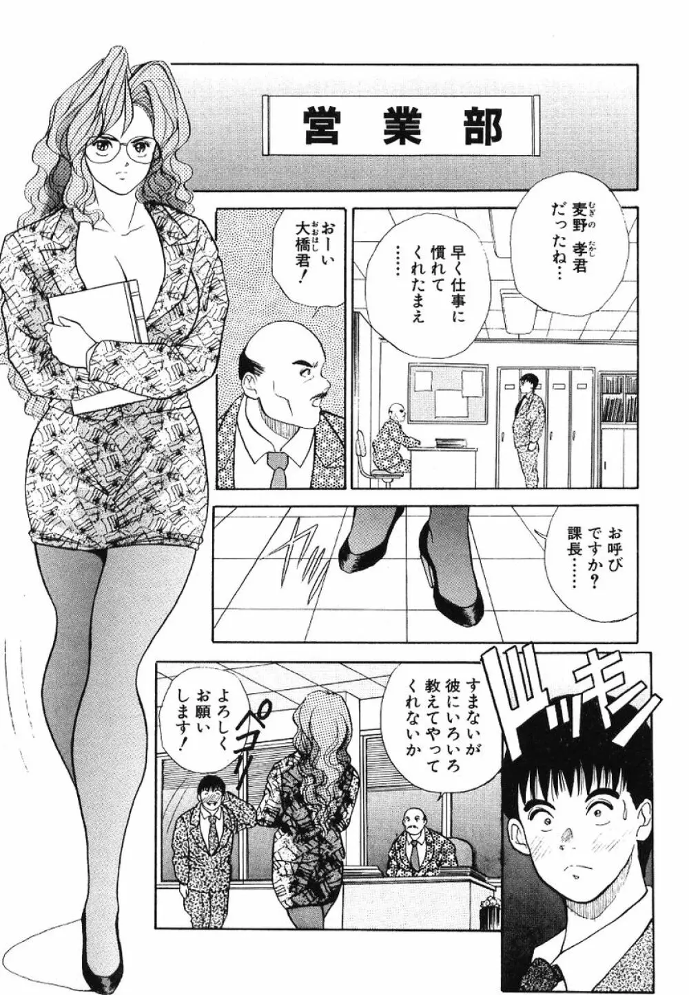 Fカップコネクション Page.11