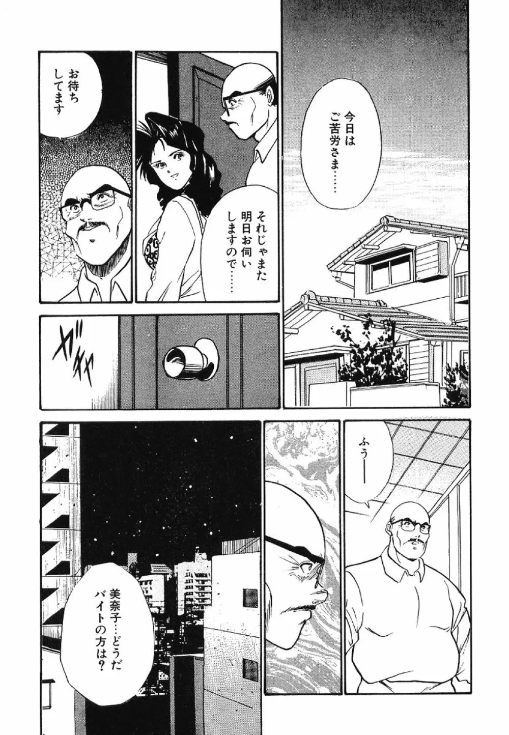 Fカップコネクション Page.110