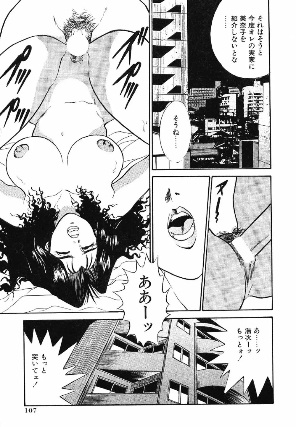 Fカップコネクション Page.112