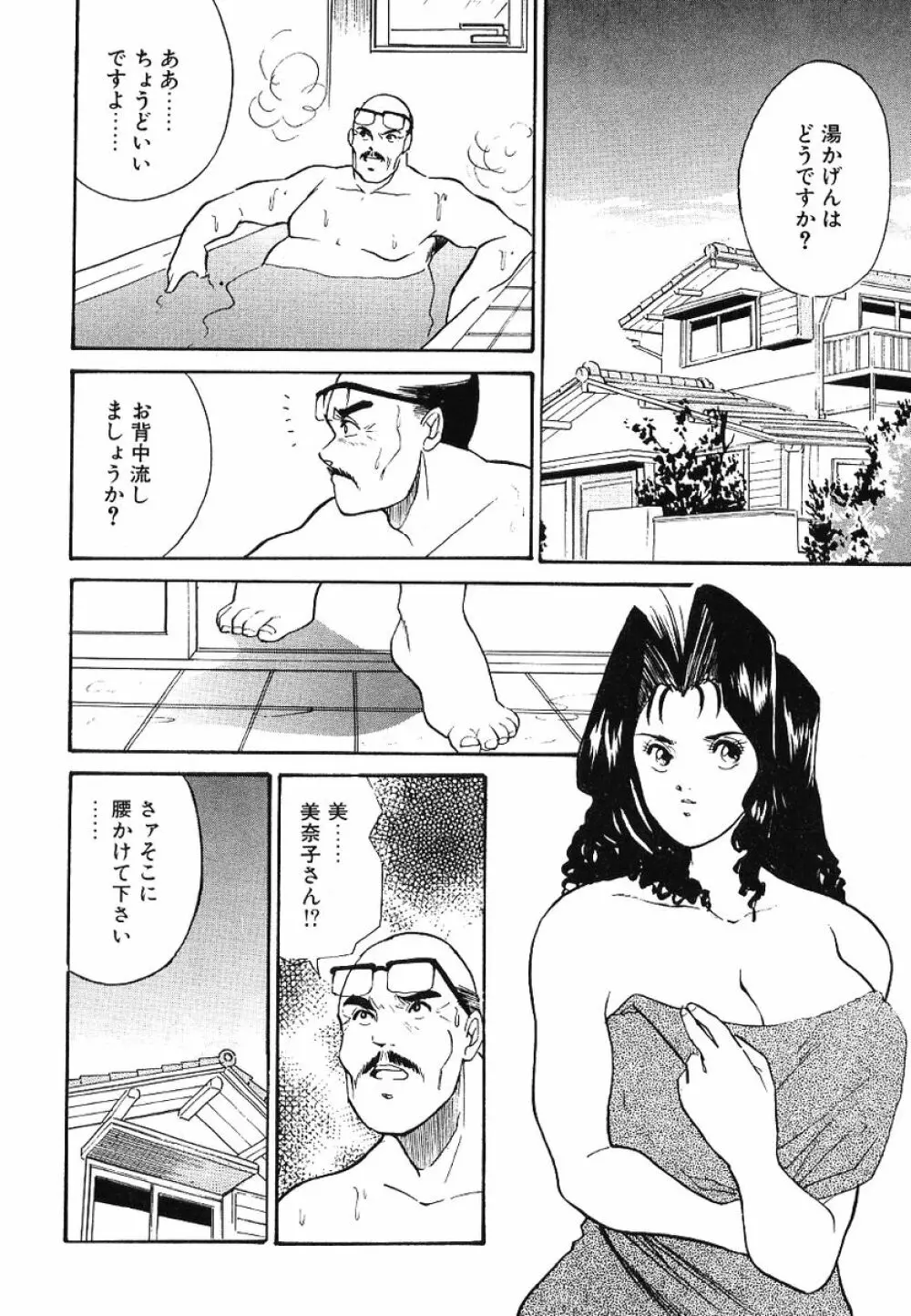 Fカップコネクション Page.113