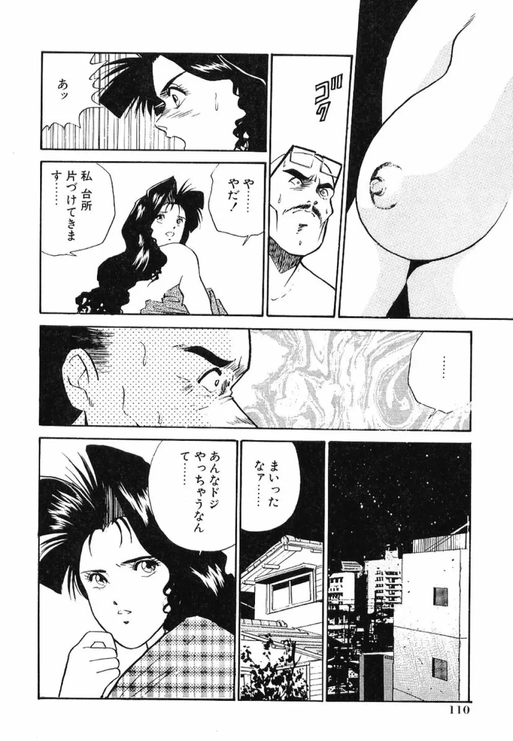 Fカップコネクション Page.115