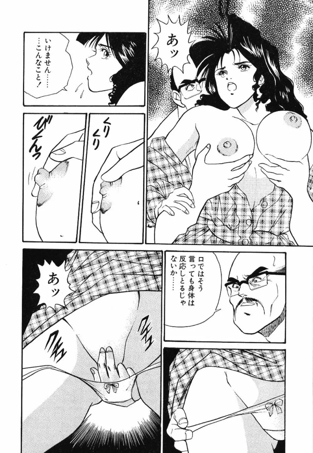 Fカップコネクション Page.117