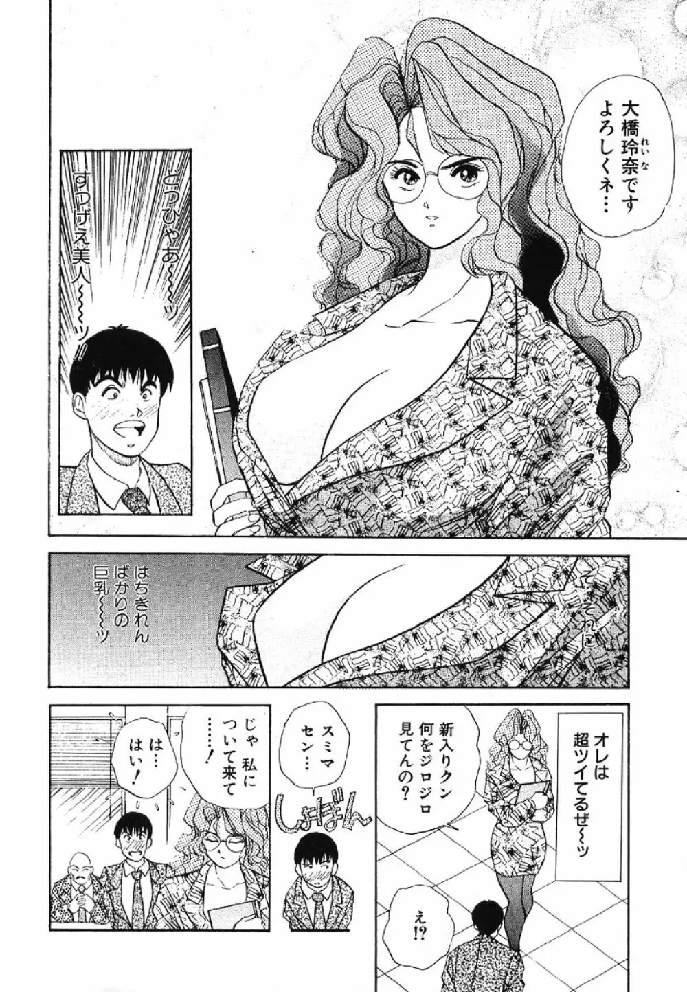 Fカップコネクション Page.12