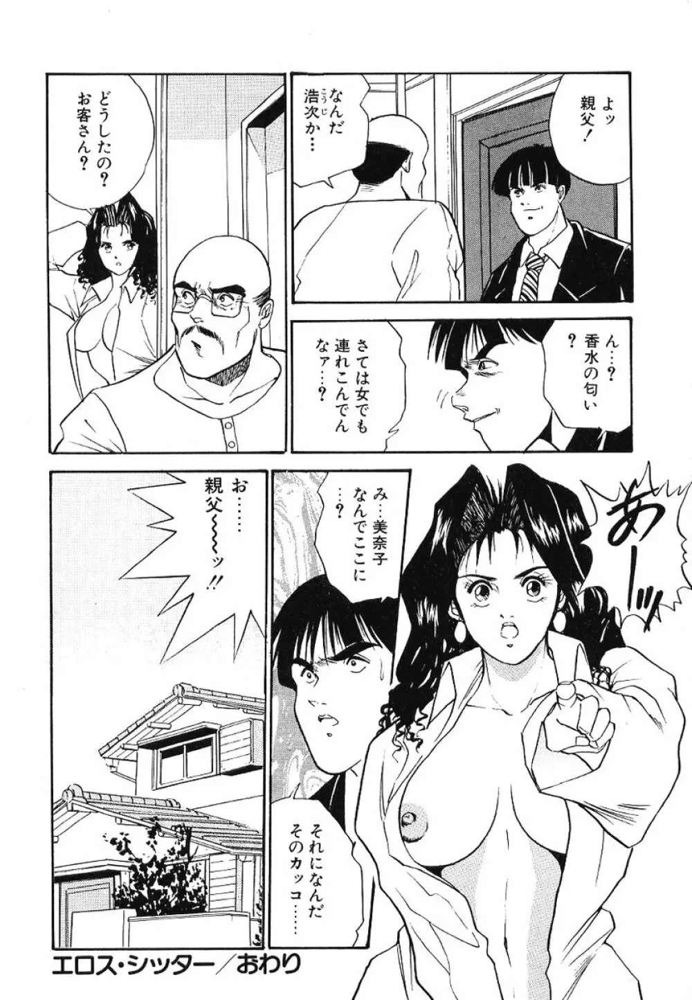 Fカップコネクション Page.121