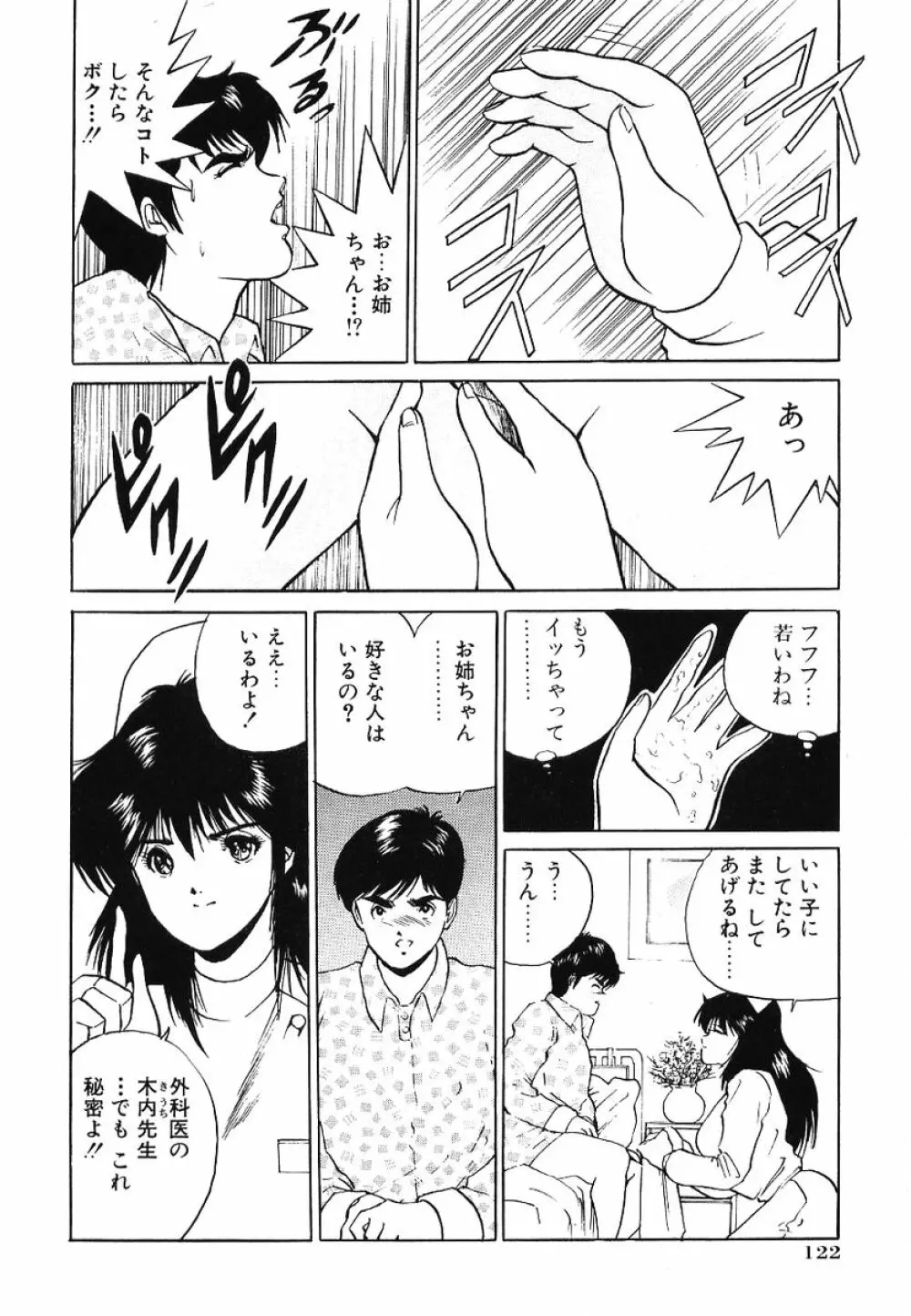 Fカップコネクション Page.127