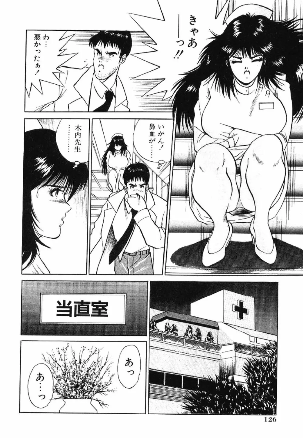 Fカップコネクション Page.131