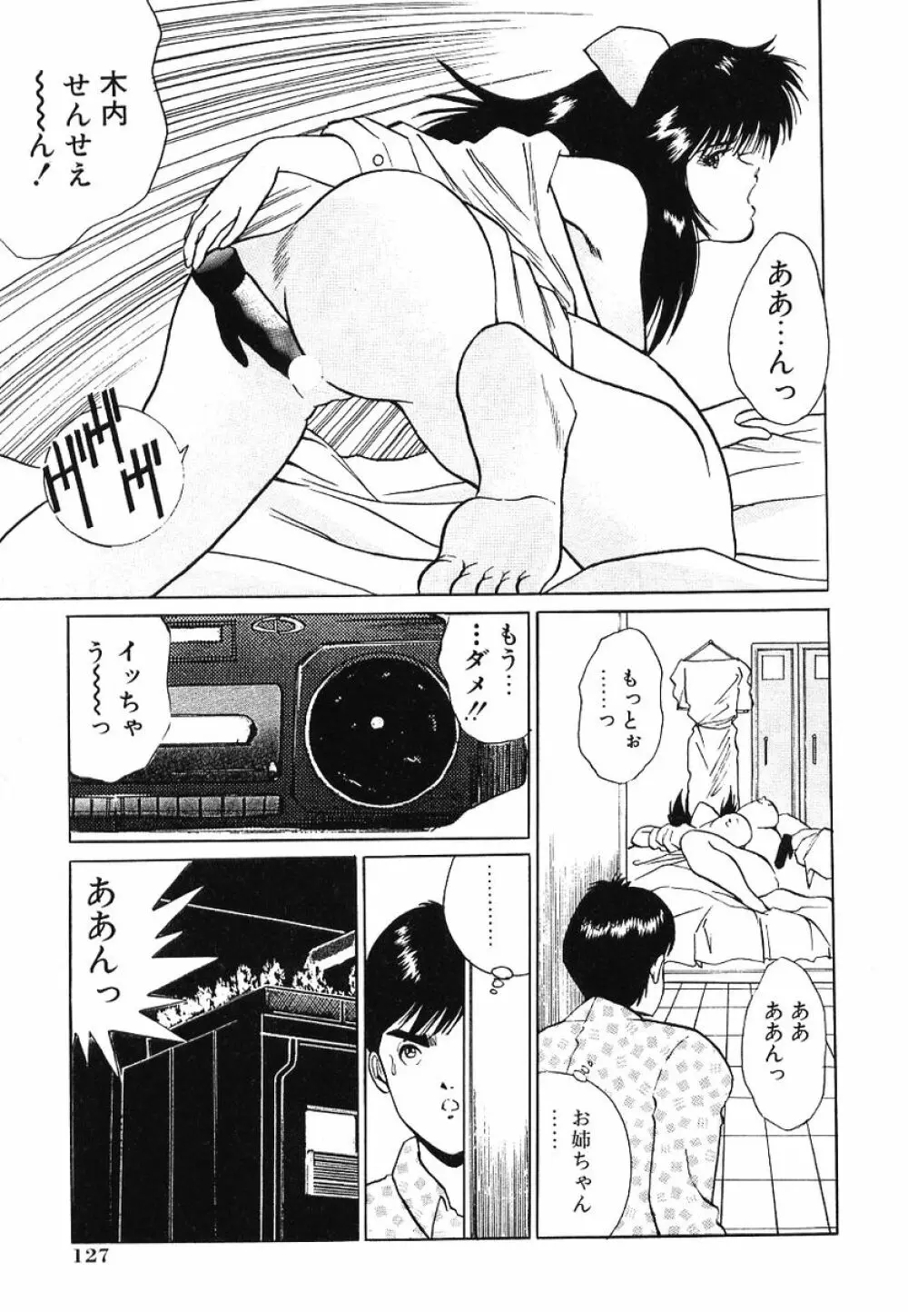 Fカップコネクション Page.132