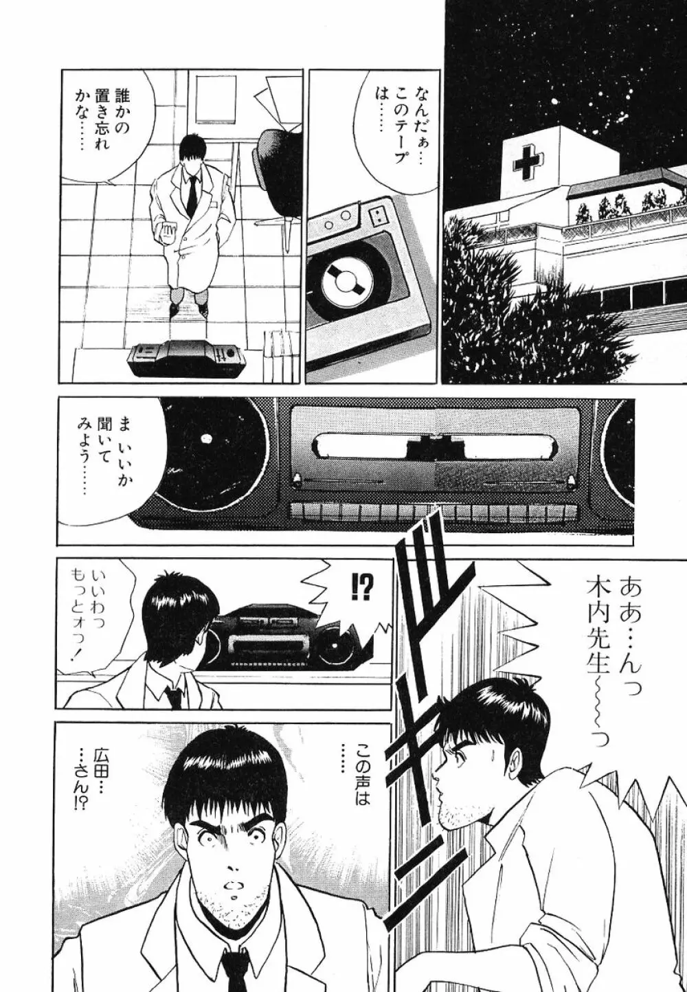 Fカップコネクション Page.133