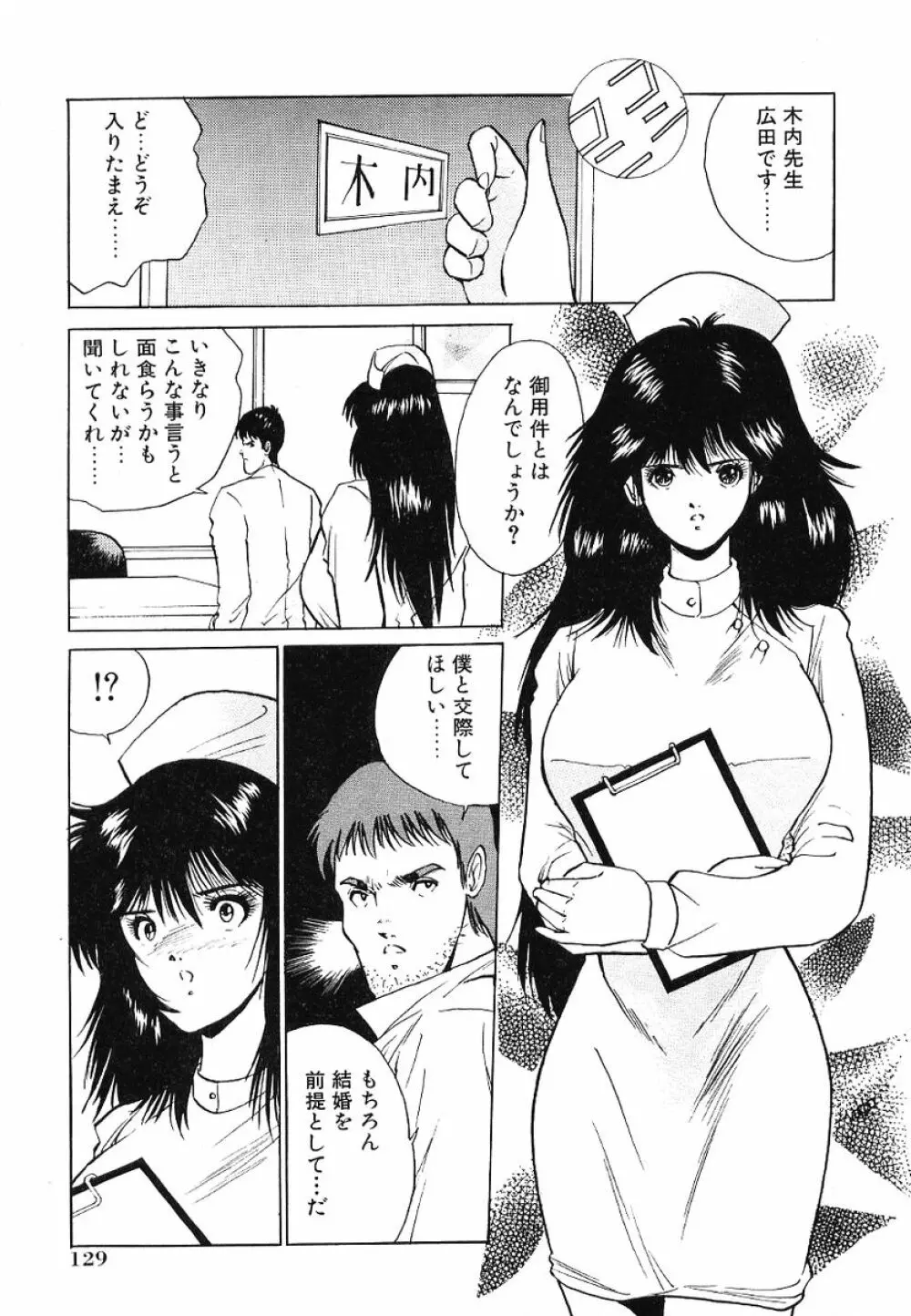 Fカップコネクション Page.134