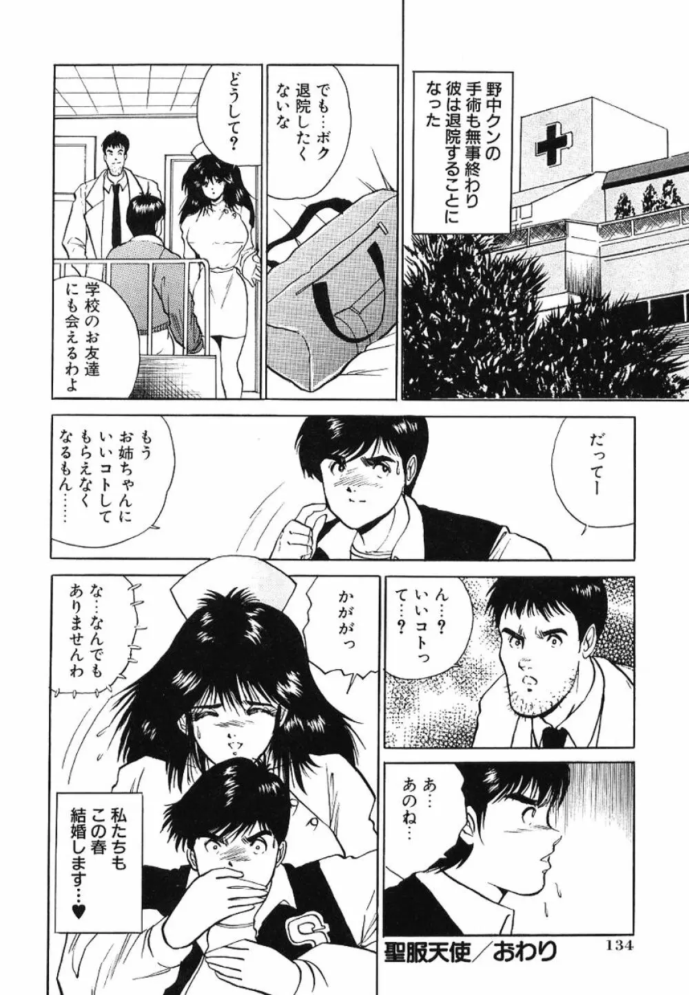 Fカップコネクション Page.139