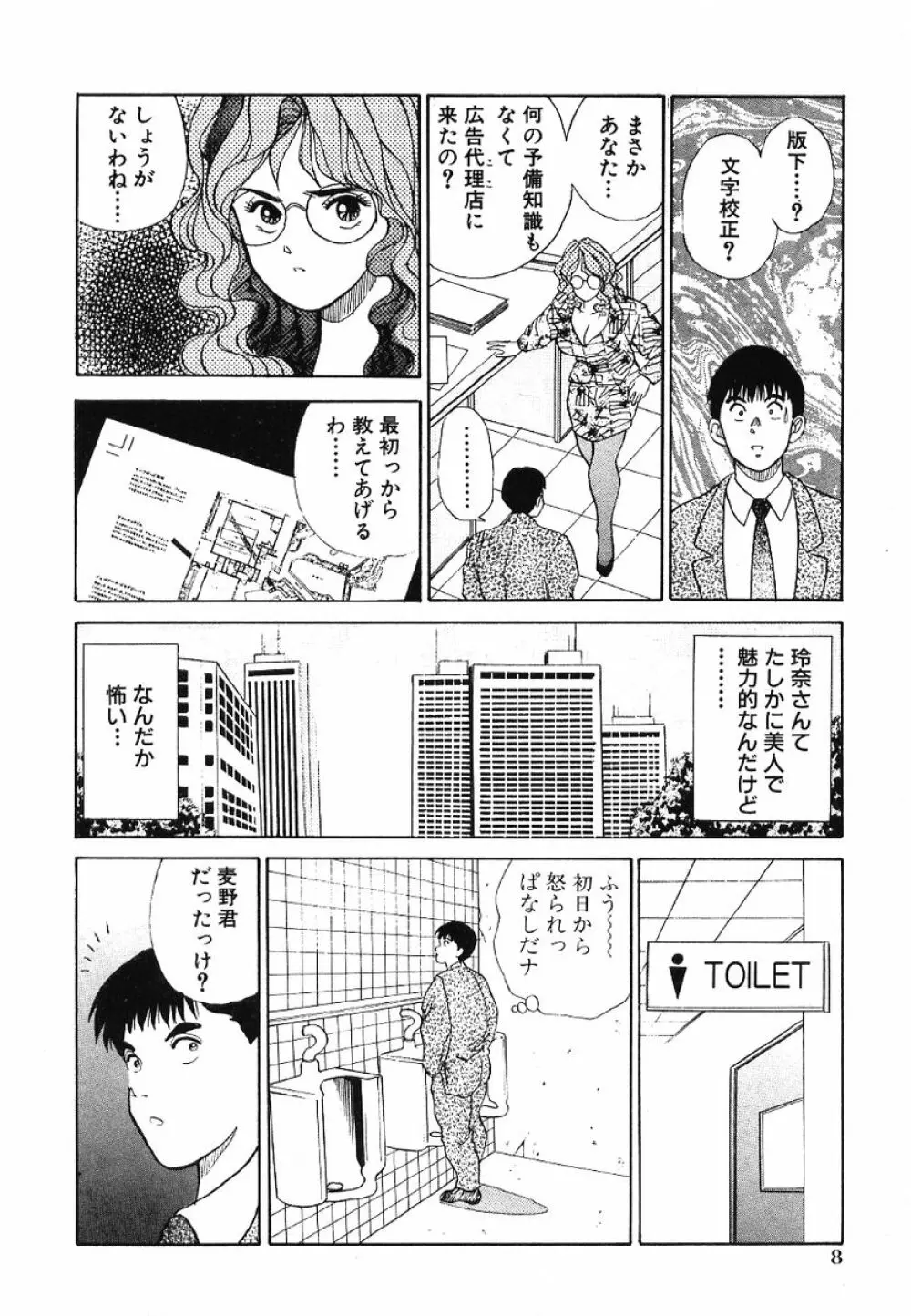 Fカップコネクション Page.14