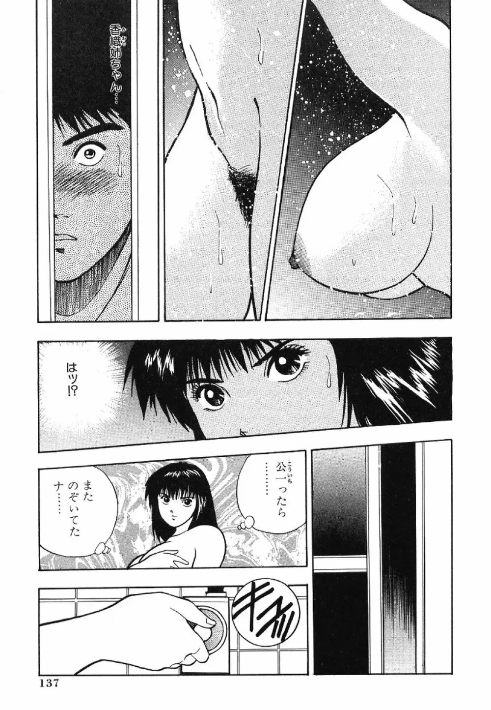 Fカップコネクション Page.142