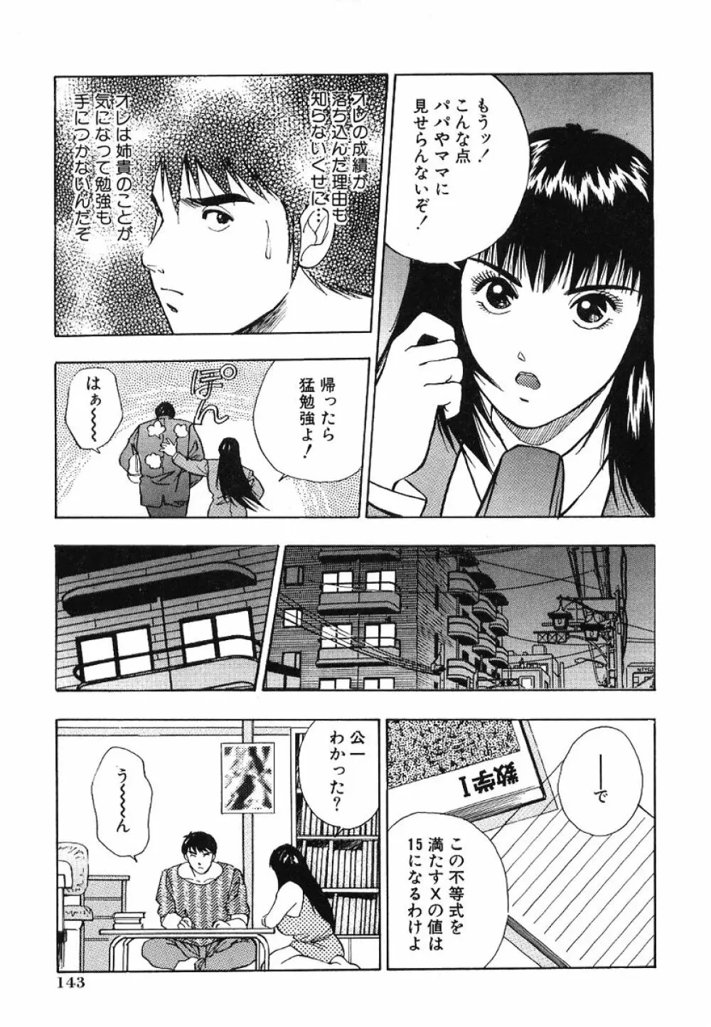 Fカップコネクション Page.148