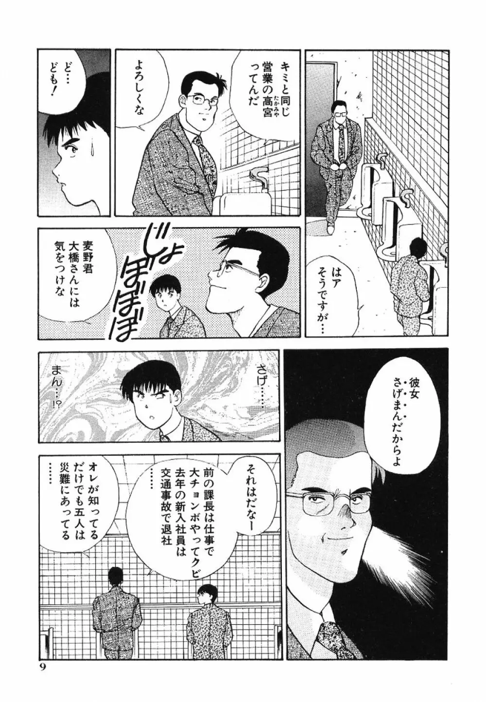 Fカップコネクション Page.15