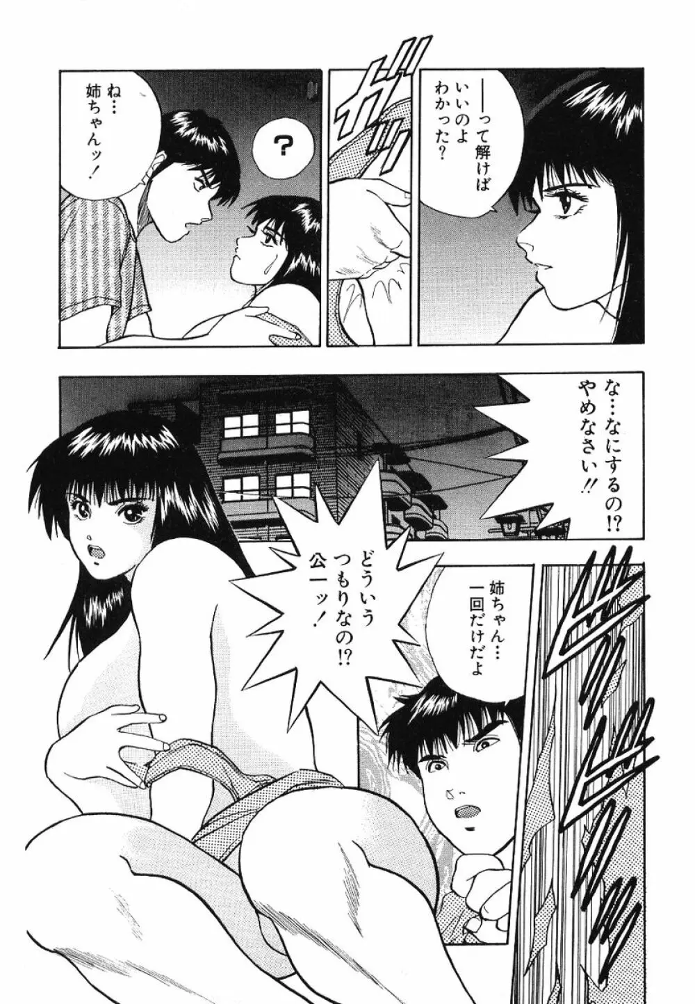 Fカップコネクション Page.150