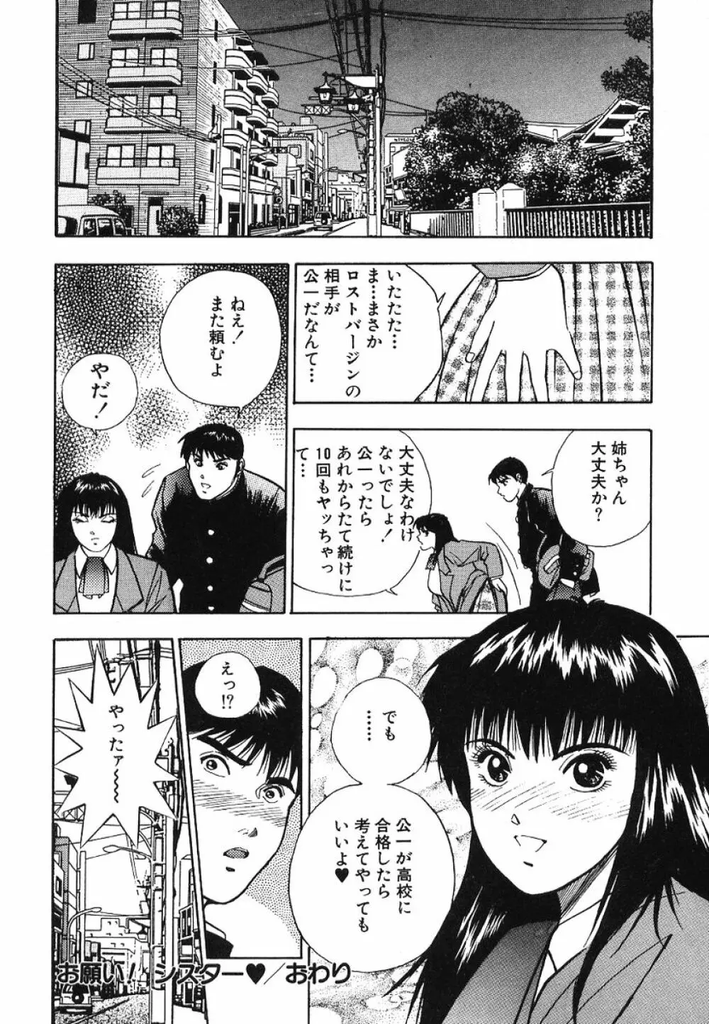 Fカップコネクション Page.155