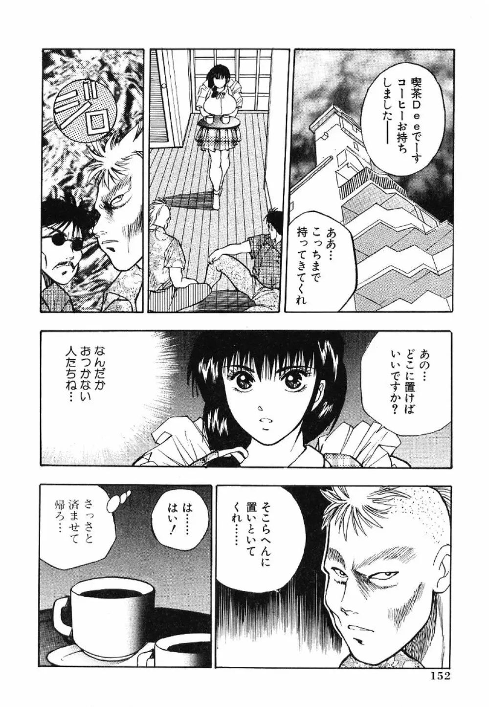 Fカップコネクション Page.157