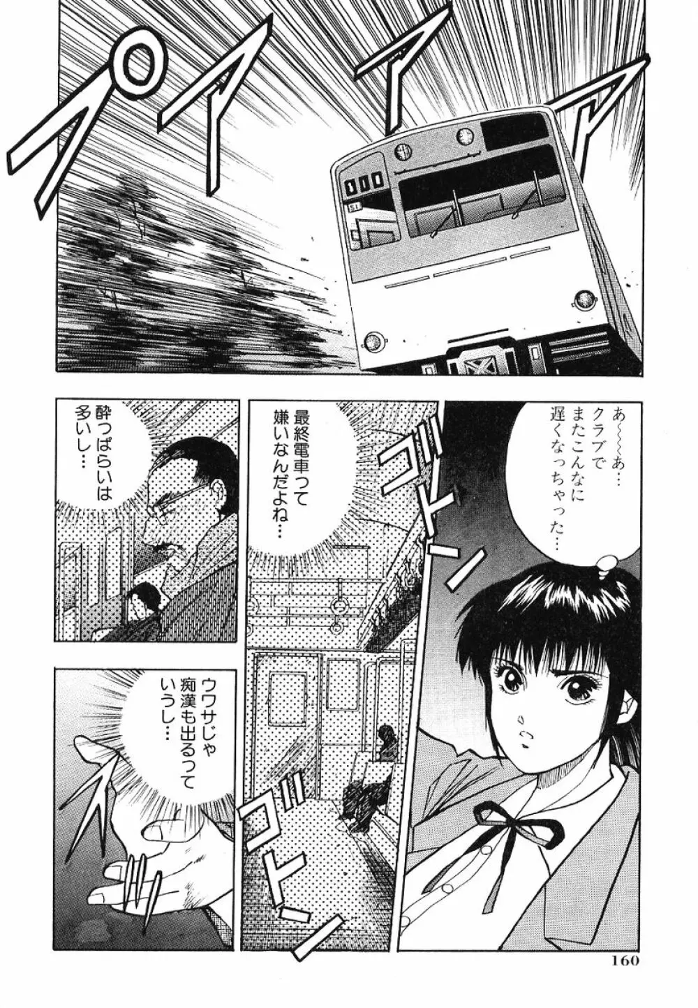 Fカップコネクション Page.165