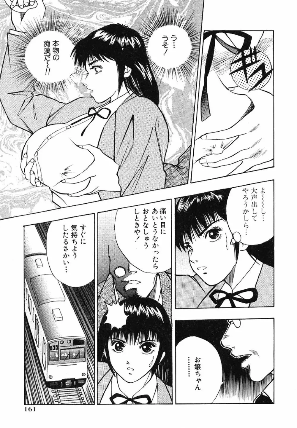 Fカップコネクション Page.166