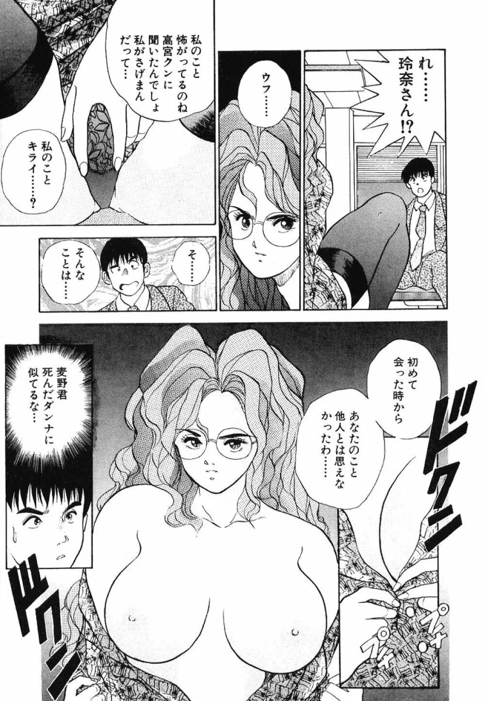 Fカップコネクション Page.19